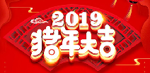 开云官方端网站登录入口-开云(中国)祝您猪年大吉！